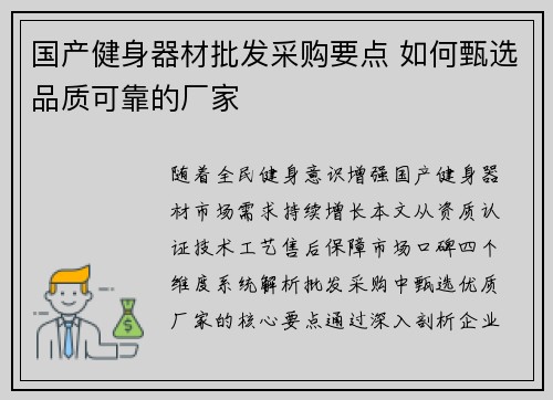 国产健身器材批发采购要点 如何甄选品质可靠的厂家