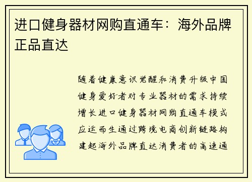 进口健身器材网购直通车：海外品牌正品直达