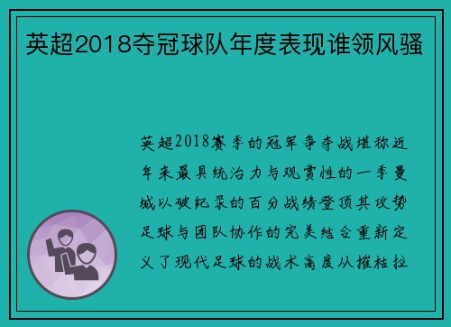 英超2018夺冠球队年度表现谁领风骚