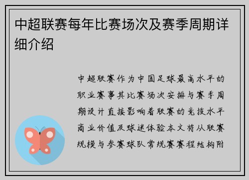 中超联赛每年比赛场次及赛季周期详细介绍
