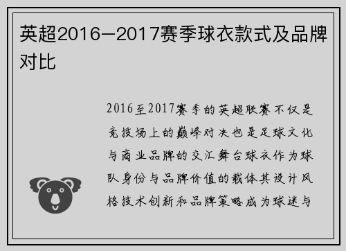 英超2016–2017赛季球衣款式及品牌对比