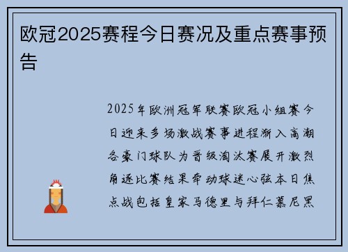 欧冠2025赛程今日赛况及重点赛事预告