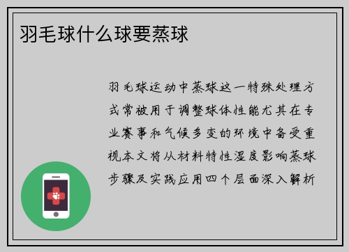 羽毛球什么球要蒸球